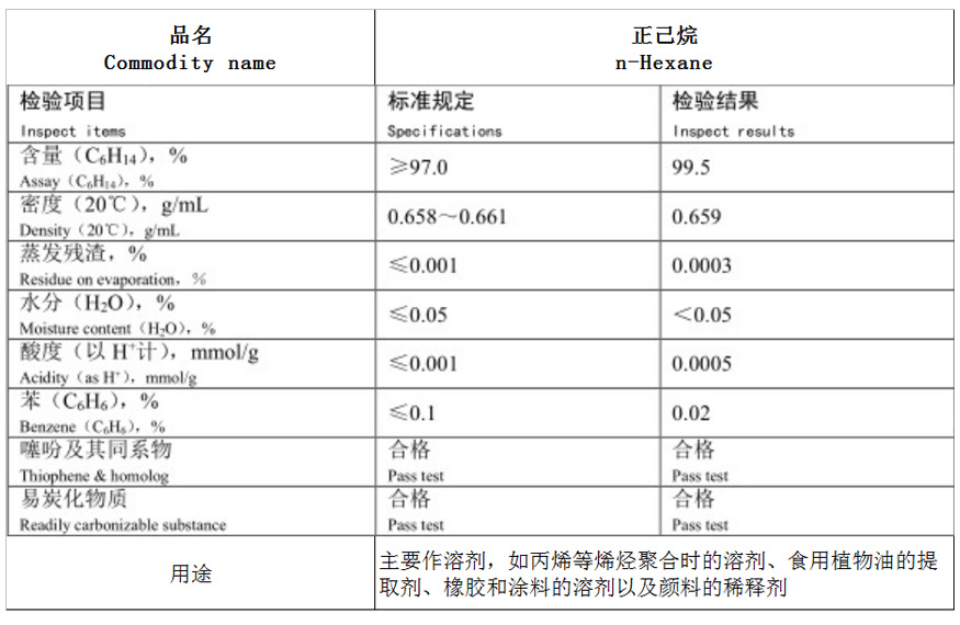 正己烷(wan).jpg